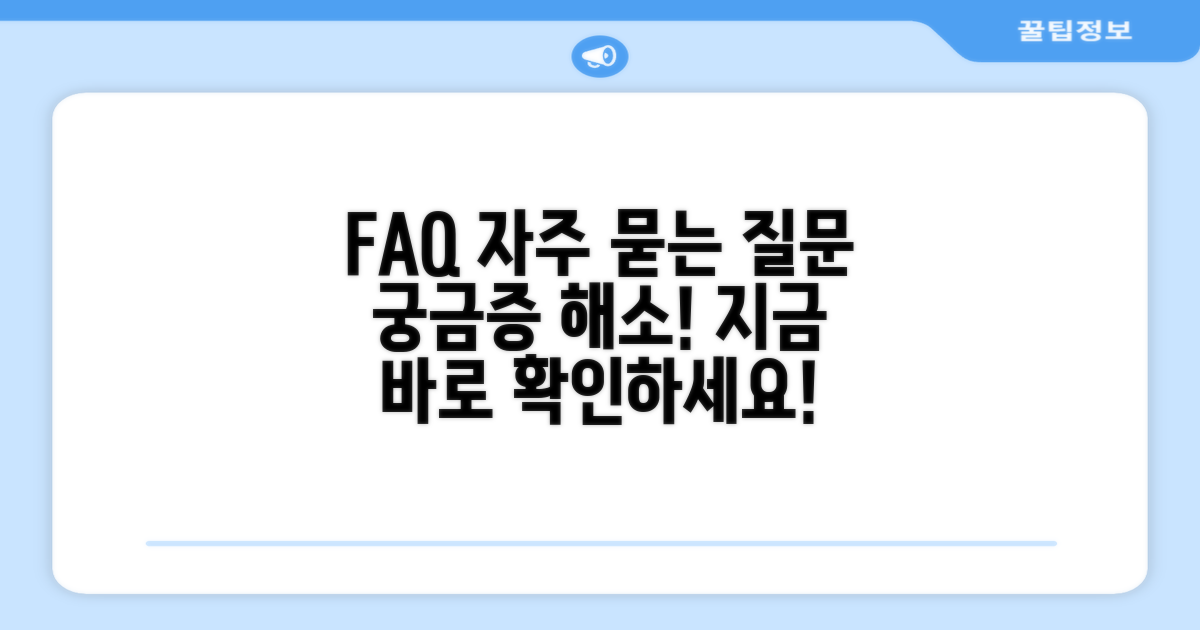 자주 묻는 질문