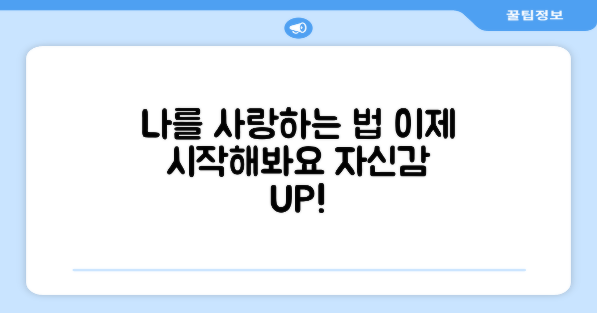 나를 사랑할 준비, 이렇게 하세요