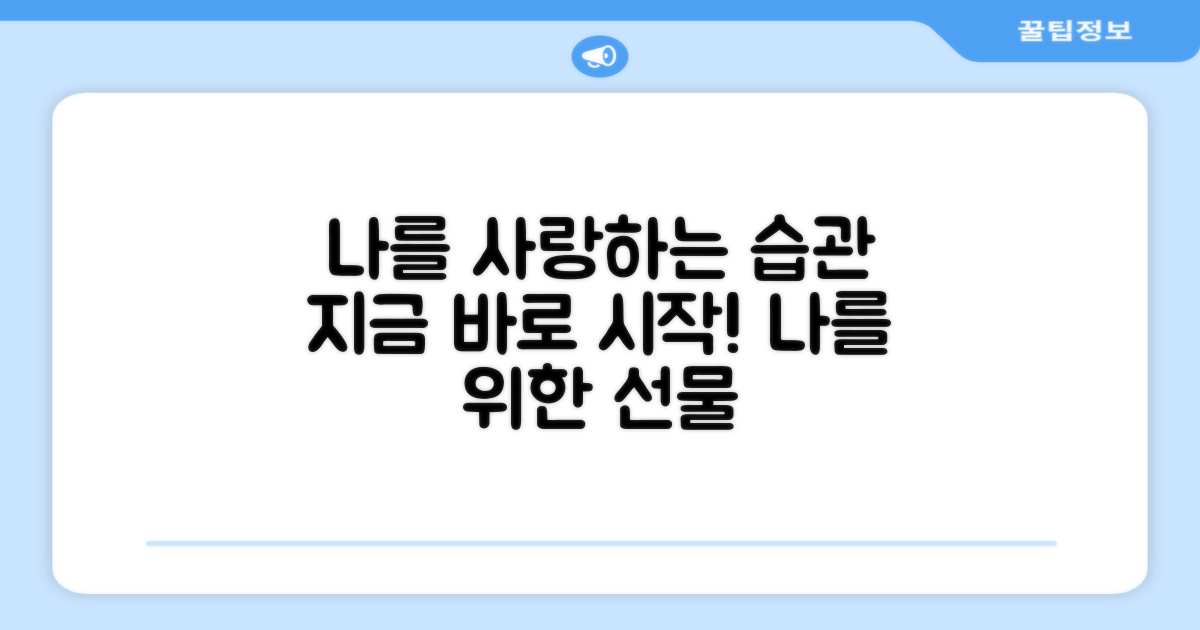 나를 사랑하는 실천, 지금 시작해요
