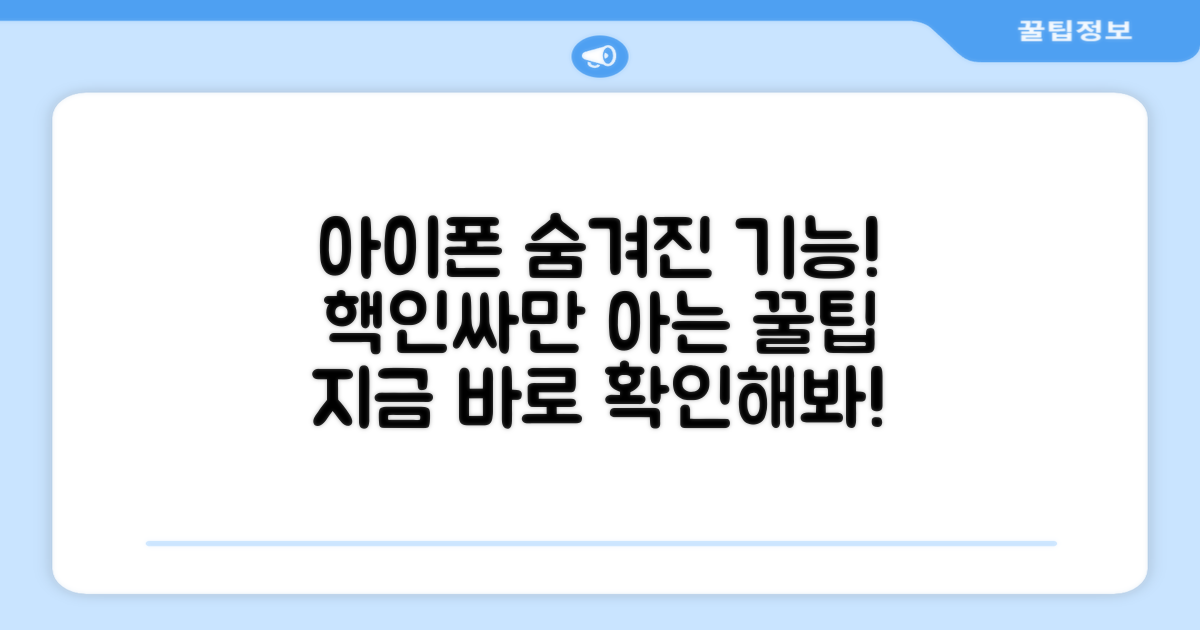 아이폰, 이 기능 정말 몰랐죠?