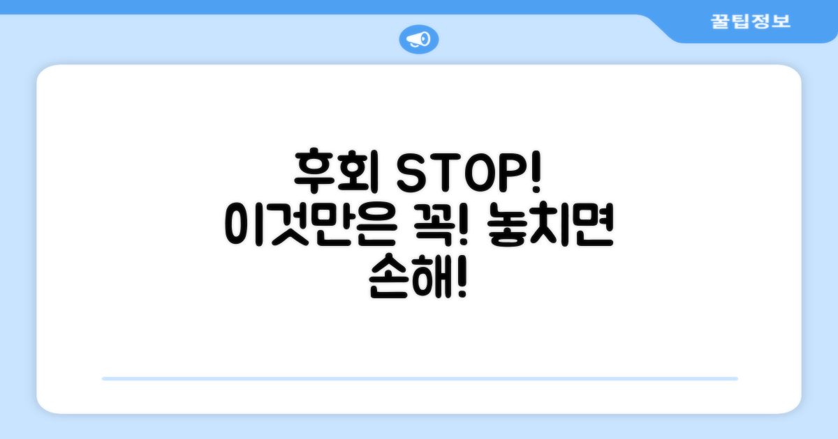 후회 없는 선택, 꼭 확인하세요!