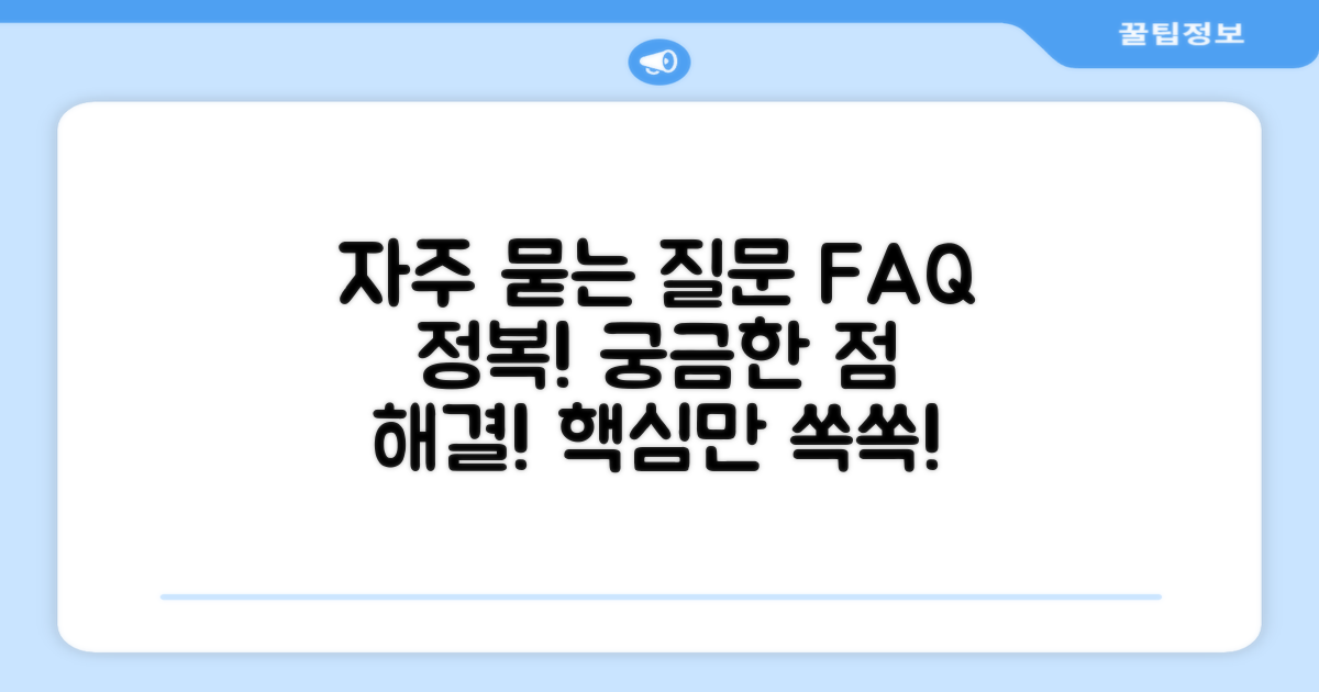자주 묻는 질문