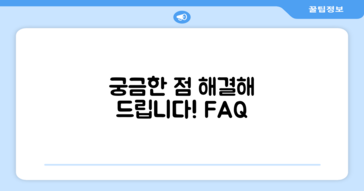 자주 묻는 질문