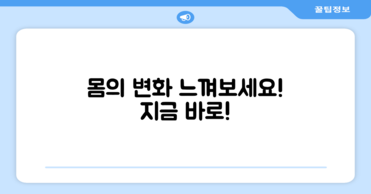 몸의 변화를 느껴보세요