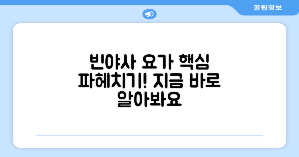 빈야사, 무엇인지 알아보세요