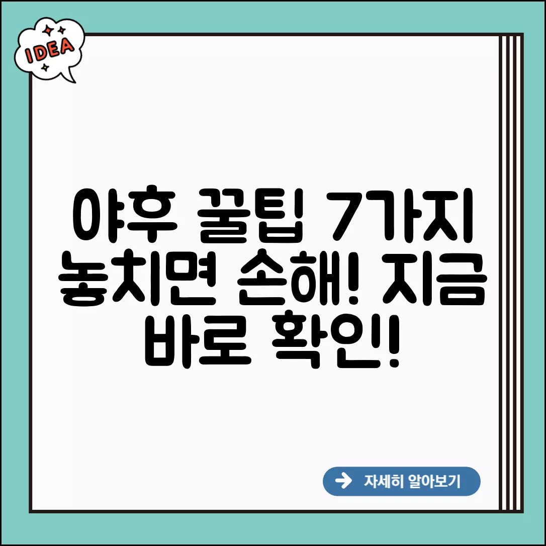 야후사이트 꿀팁 7가지 공개