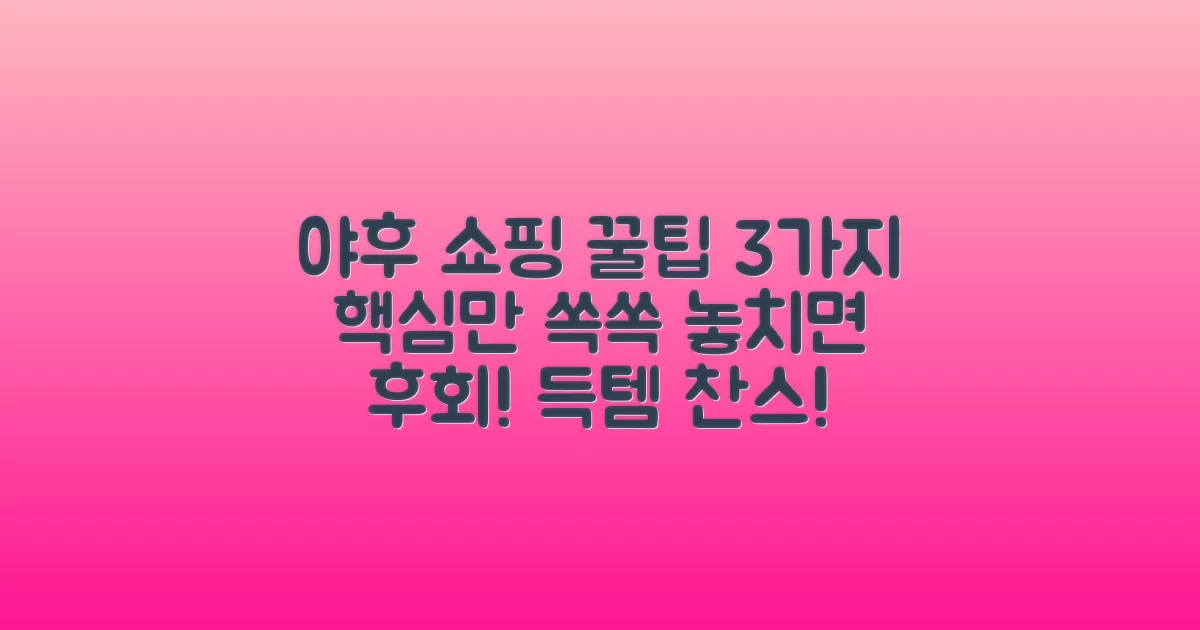 야후 쇼핑 3가지 꿀팁