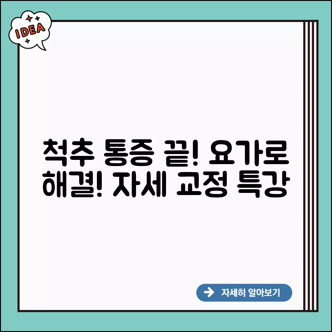 [척추 건강 고민] 요가 자세로 확실하게 해결하는 방법