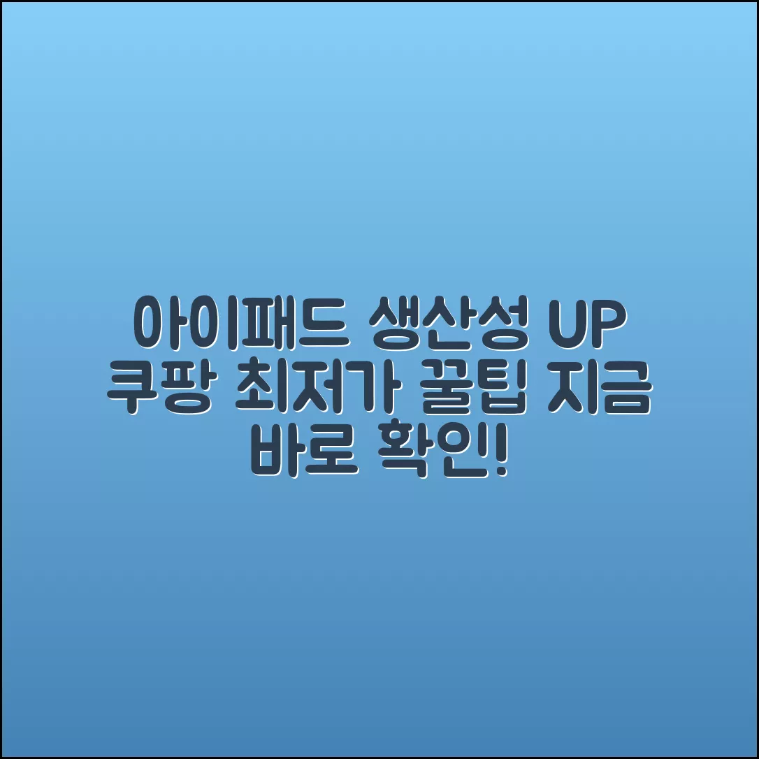 아이패드, 생산성 최고 활용법은?