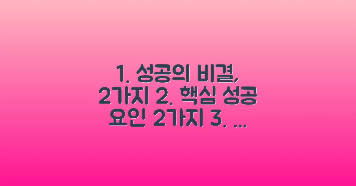 2가지 성공 요인