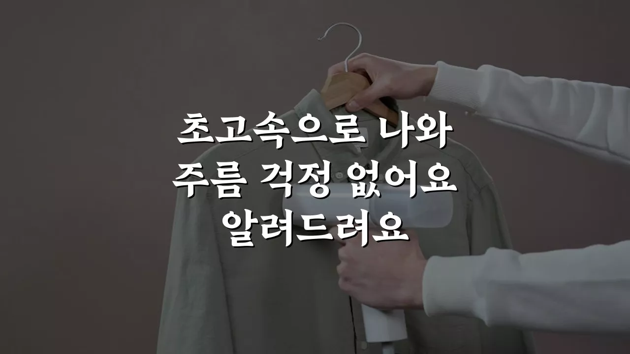 핸디형 스팀다리미 초고속 예열, 25% 할인 네이버 후기!