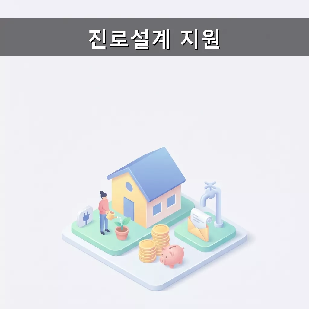 다문화가족 자녀 진로설계 지원 정서 상담으로 꿈을 응원해요