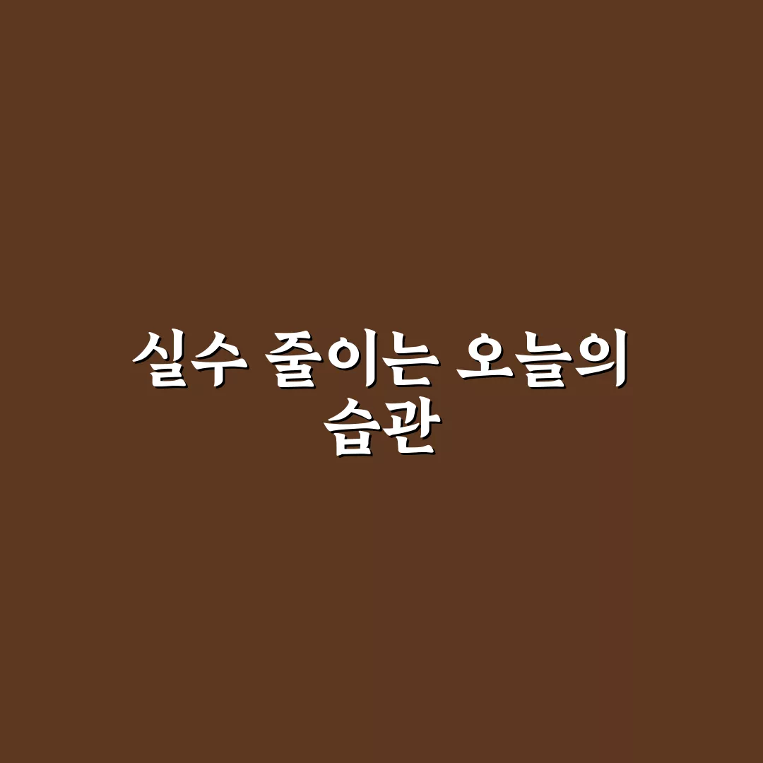오늘을 살아가는 방법 꿀팁 공유할게요, 함께 해봐요